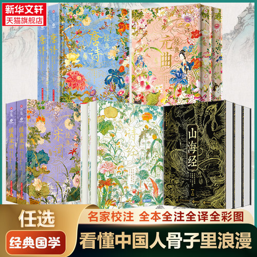 新华书店正版 中国古典小说、诗词 文轩网