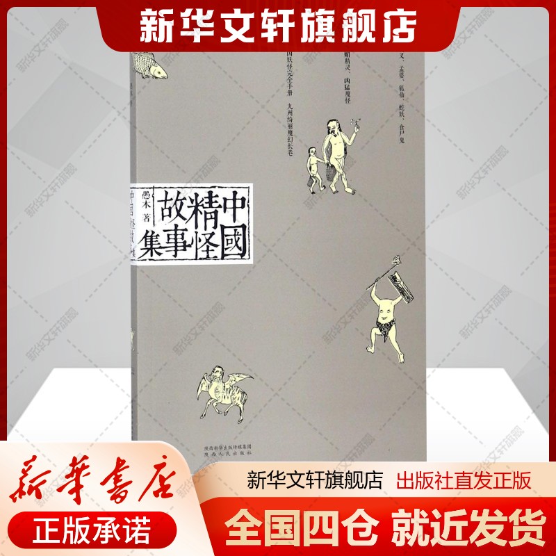 新华书店正版 中国科幻,侦探小说 文轩网