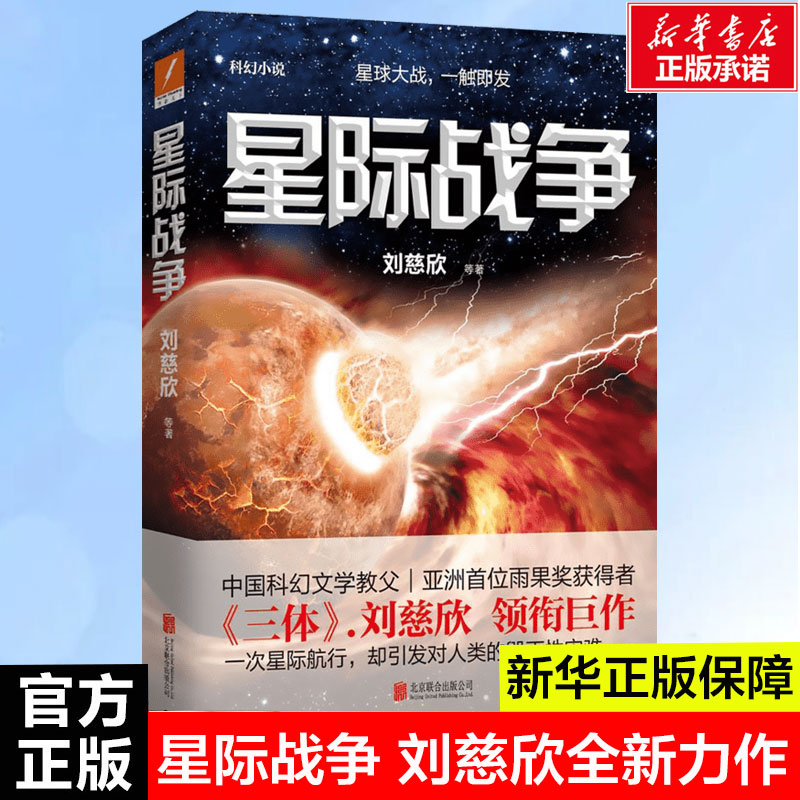 新华书店正版 中国科幻,侦探小说 文轩网