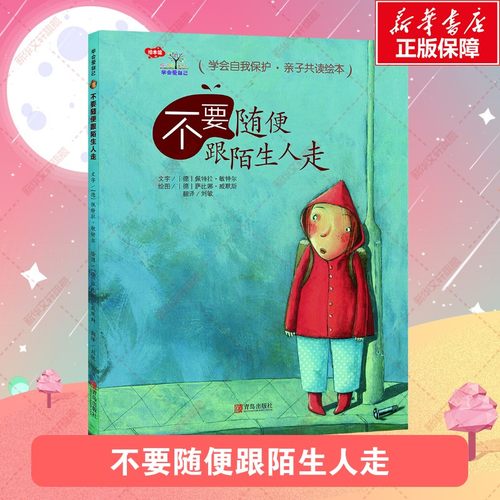 新华书店正版 绘本 文轩网