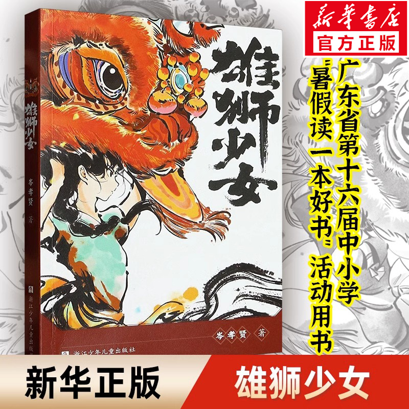 雄狮少女岑孝贤中国非遗文化传承