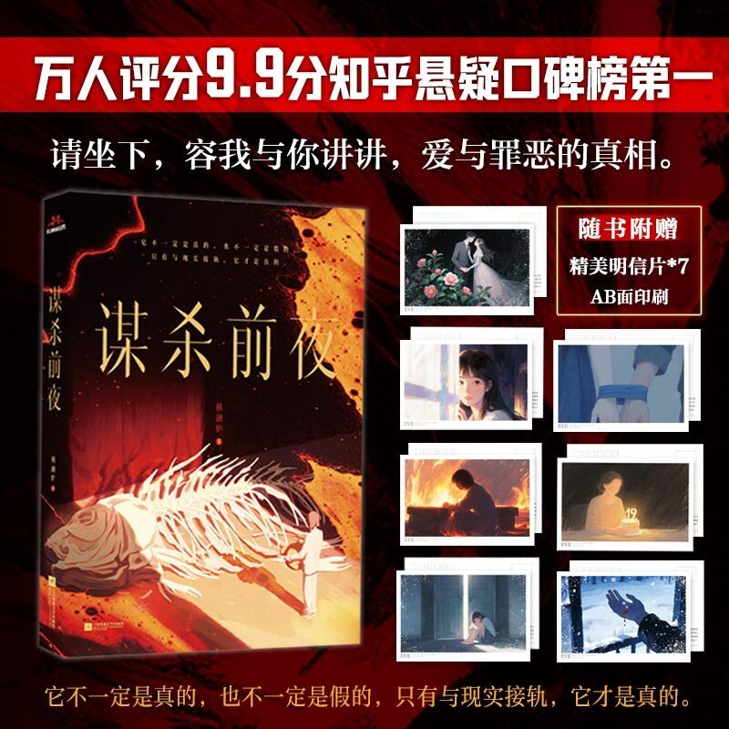 【新华文轩】谋杀前夜 核融炉 国产悬疑短篇集 社会派和本格派的完美融合爱与罪恶的真相 侦探悬疑推理小说正版书籍图片