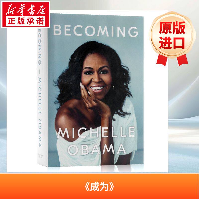 成为 英文精装版 人物自传回忆录 女性人物传记小说 成器 Becoming 美国前总统夫人米歇尔 奥巴马自传 Michelle Obama 新华正版书