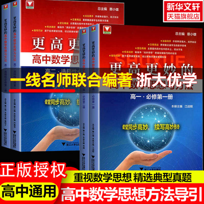 浙大优学更高更妙的高中数学