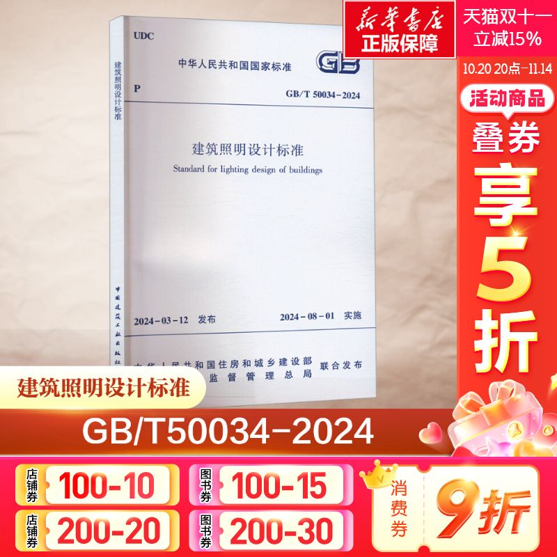新华书店正版 建筑规范 文轩网