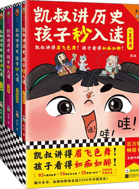 凯叔讲历史孩子秒入迷新华正版