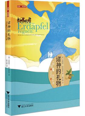 诸神的礼物 (奥)英格丽·哈斯林格(Ingrid Haslinger) 著;薛文瑜 译 正版书籍 新华书店旗舰店文轩官网 浙江大学出版社