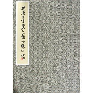 新华书店旗舰店文轩官网 正版 姚奠中书 商务印书馆 庾子山拟咏怀诗 书籍小说畅销书 姚奠中 新华文轩