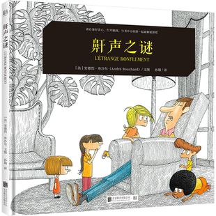 【新华文轩】鼾声之谜 (法)安德烈·布沙尔 正版书籍 新华书店旗舰店文轩官网 北京联合出版公司