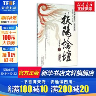 等 著 中国中医药出版 增补版 社 新华书店旗舰店文轩官网 1卢崇汉 书籍 扶阳论坛 正版