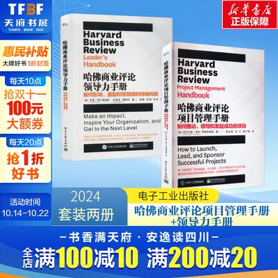 哈佛商业评论项目管理手册 +领导力手册2册 (西)安东尼奥·涅托-罗德里格斯 电子工业出版社 正版书籍 新华书店旗舰店文轩官网