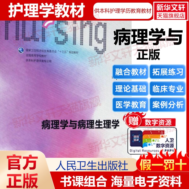 新华书店正版 大中专理科医药卫生 文轩网