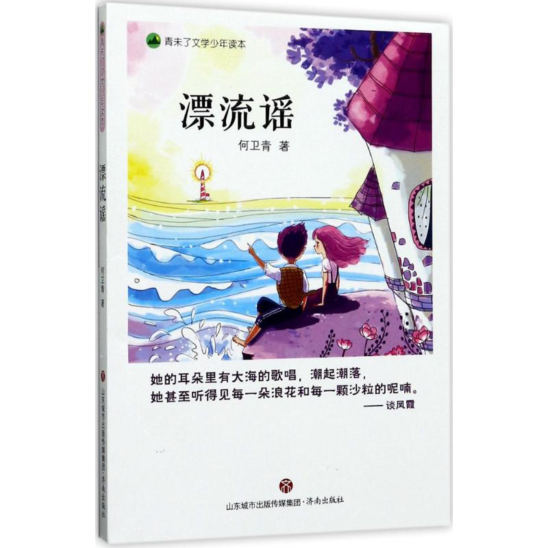 新华书店正版 儿童文学 文轩网