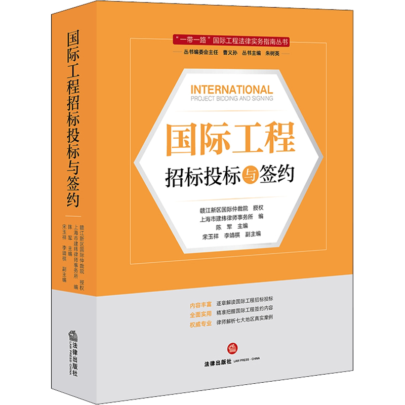 国际工程招标投标与签约 法律出版社 正版书籍 新华书店旗舰店文轩官网