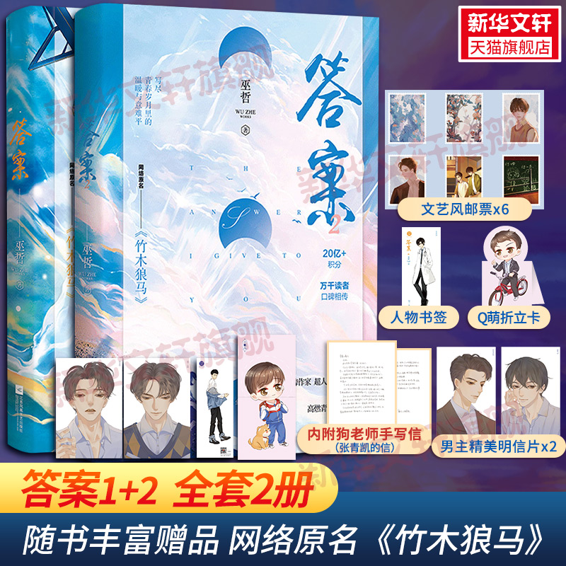 巫哲竹木狼马答案全套2册