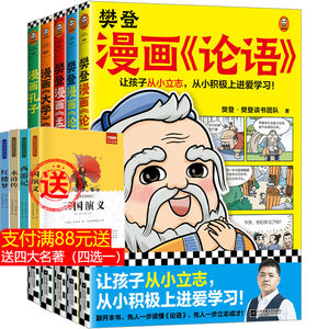 樊登漫画为孩子讲国学