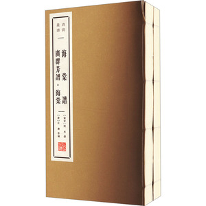 海棠谱 广群芳谱·海棠(全2册) 正版书籍 新华书店旗舰店文轩官网 广陵书社