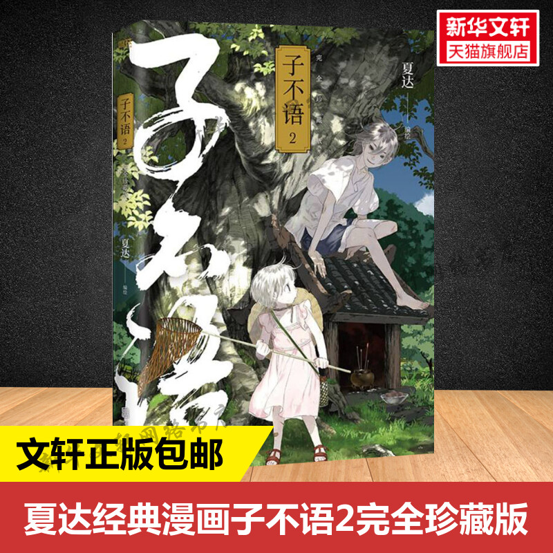 新华书店正版 中国幽默漫画 文轩网