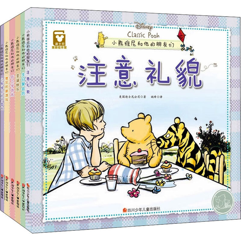 【新华文轩】小熊维尼和他的朋友们(全6册) 美国迪士尼公司 正版书籍 新华书店旗舰店文轩官网 四川少年儿童出版社,书籍/杂志/报纸,绘本/图画书/少儿动漫书,淘宝优惠券,粉丝福利购,淘宝优惠卷