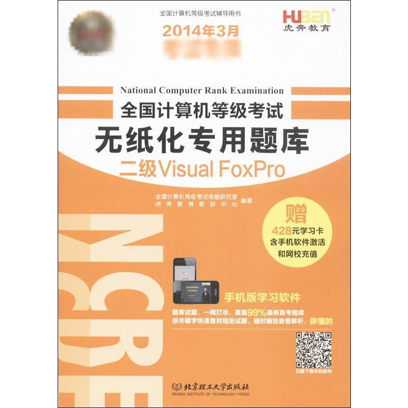 新华书店正版 计算机考试 文轩网