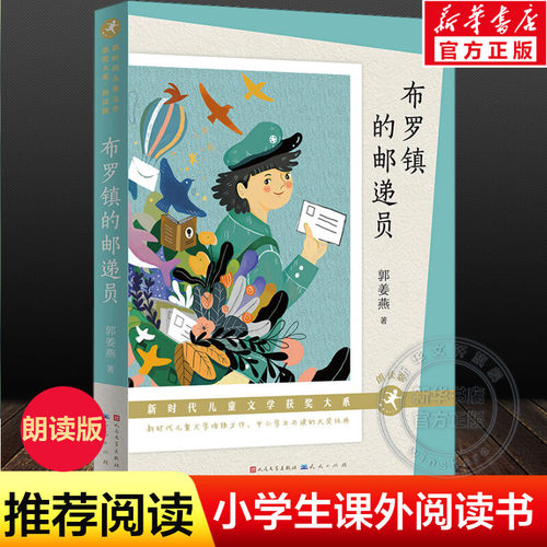 新华书店正版 儿童文学 文轩网