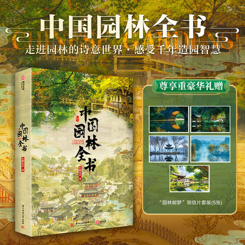新华书店正版 园林艺术 文轩网