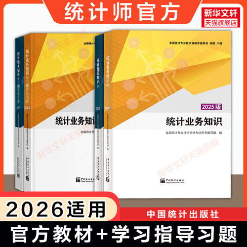 新华书店正版 统计 文轩网