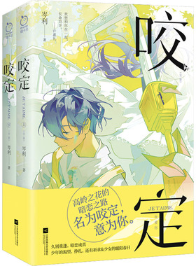 【新华文轩】咬定(全2册) 岑利 正版书籍小说畅销书 新华书店旗舰店文轩官网 江苏凤凰文艺出版社