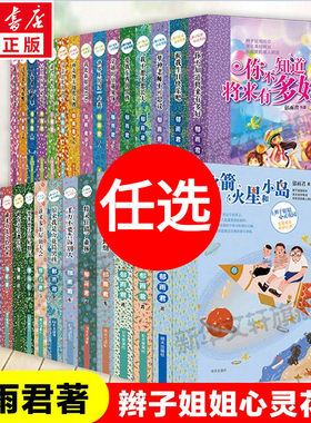 辫子姐姐心灵花园全套31册