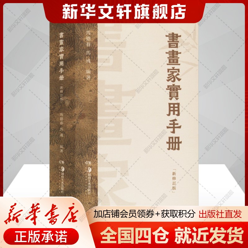 新华书店正版 美术理论 文轩网