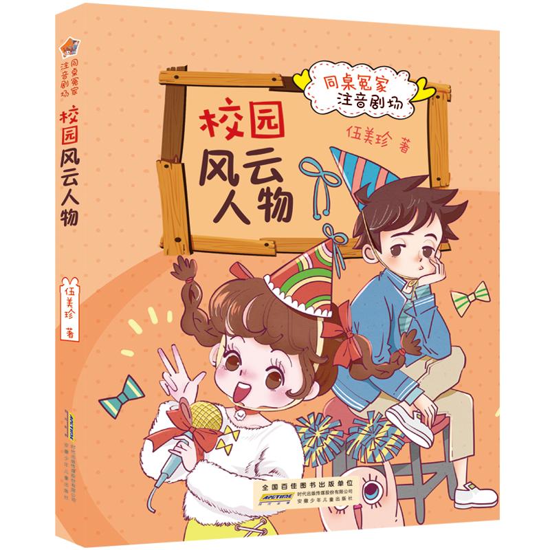 新华书店正版 注音读物 文轩网