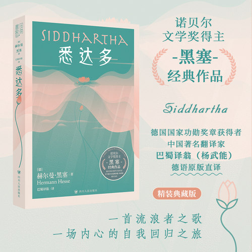 悉达多赫尔曼·黑塞正版书籍小说