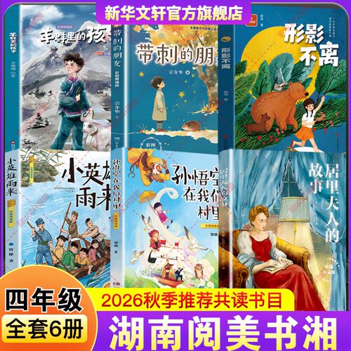新华书店正版 儿童文学 文轩网