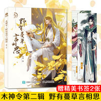 木神令2 野有蔓草言相思 尚漫 木神令画集第二辑中国植物拟人科普画册尚漫古风国风插画集美术绘画技法书动漫画册教程 thumbnail 5