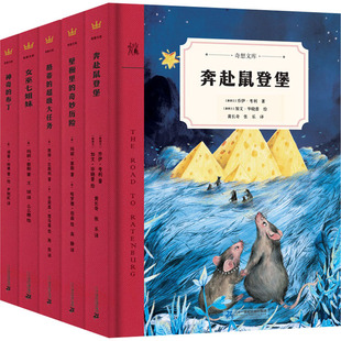 【新华文轩】奇想文库·世界经典儿童文学第2辑(全5册) (新西兰)乔伊·考利,(美)玛丽·蔡斯,(美)凯特·比斯利 等