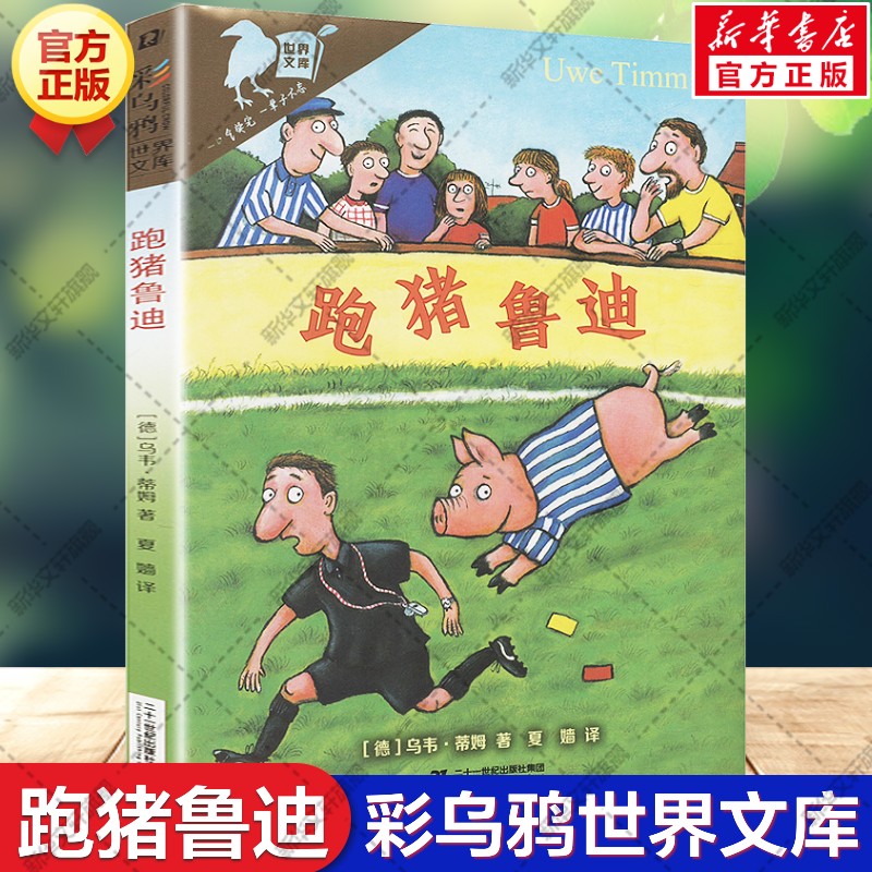 新华书店正版 儿童文学 文轩网