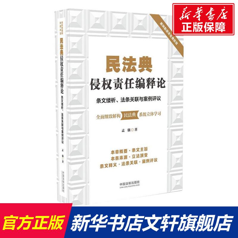新华书店正版 法律实务 文轩网