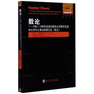 数论--1985-1988年在纽约城市大学研究生院和大学中心举办的研讨会(英文版)/国外优秀数学著作原版系列 （美）大卫.V.德诺夫斯基