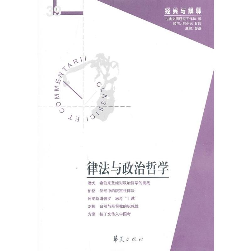 新华书店正版 中国哲学 文轩网