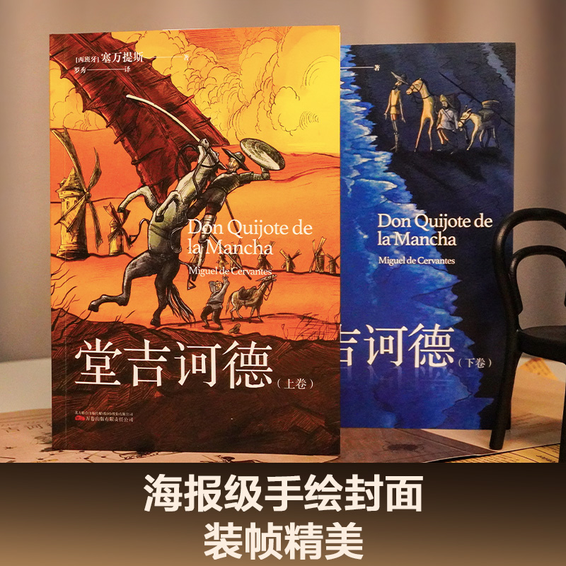 堂吉诃德完整版塞万提斯