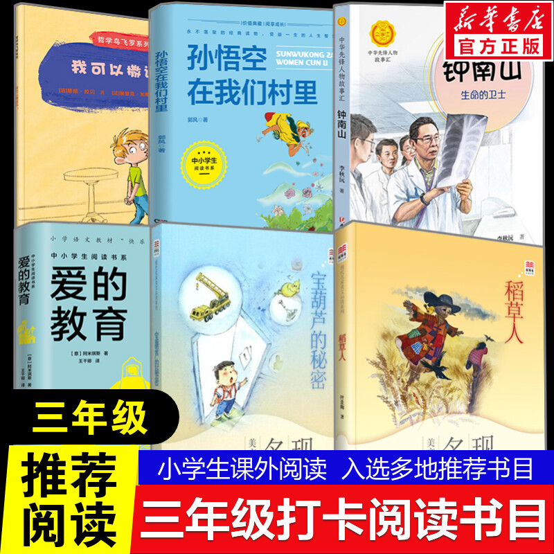 笔墨书香黔贵推荐三年级课外书