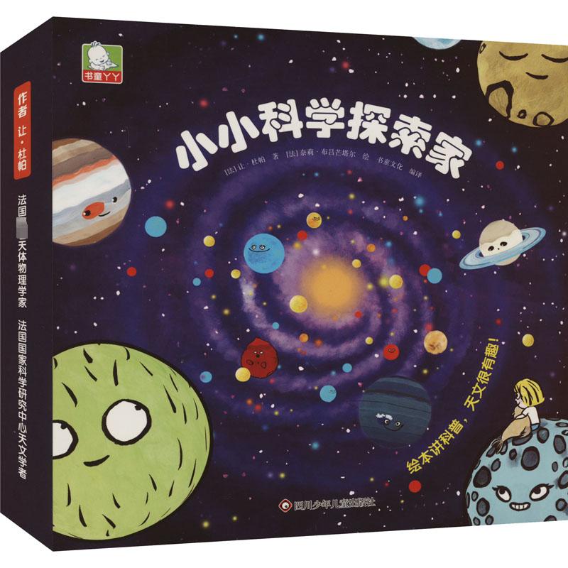 新华书店正版 少儿科普 文轩网