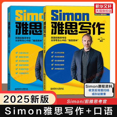 Simon雅思写作+口语 跟考官学升级 IELTS考试备考学习资料a类高分作文范文教材教程 可搭阅读听力九分9剑桥真题剑20王陆语料库剑雅