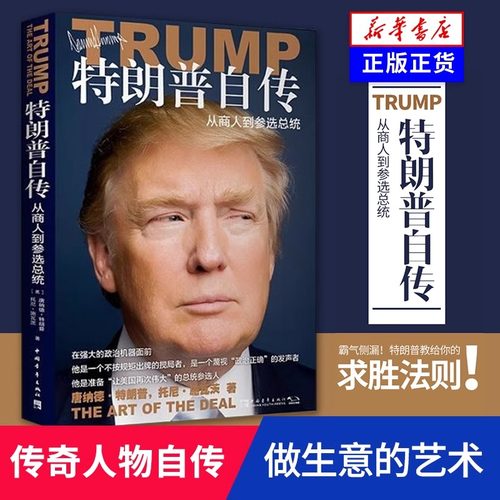 新华书店正版 外国名人传记名人名言