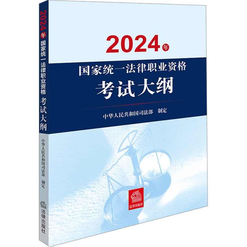 2026年国家统一法律职业资格考试大纲法律出版社司法考试辅导教材法考资料案例分析指导用书大纲国家统一法律职业资格证主观题客观