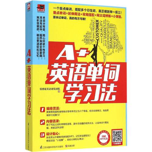 【新华文轩】A+英语单词学习法 张慈庭英语研发团队 著 正版书籍 新华书店旗舰店文轩官网 江苏凤凰科学技术出版社