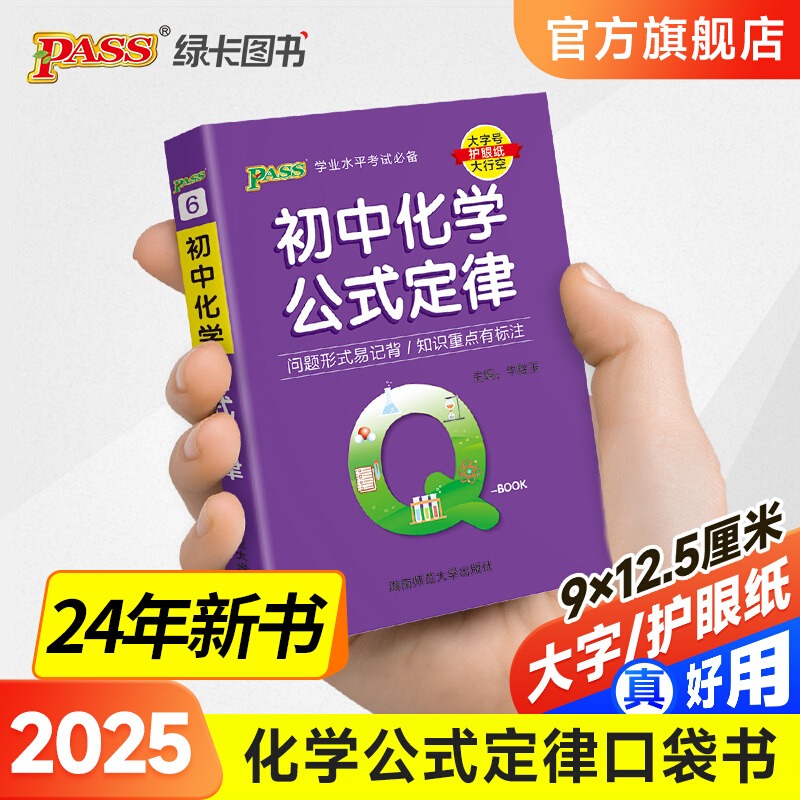 Qbook口袋书初中化学公式定律