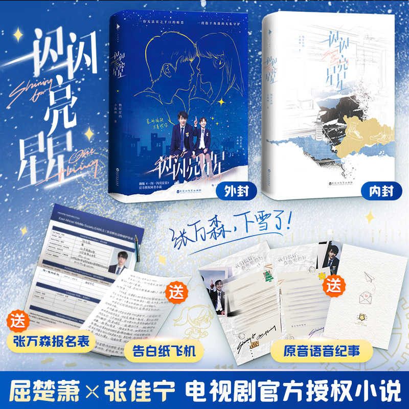 一闪一闪亮星星小说版