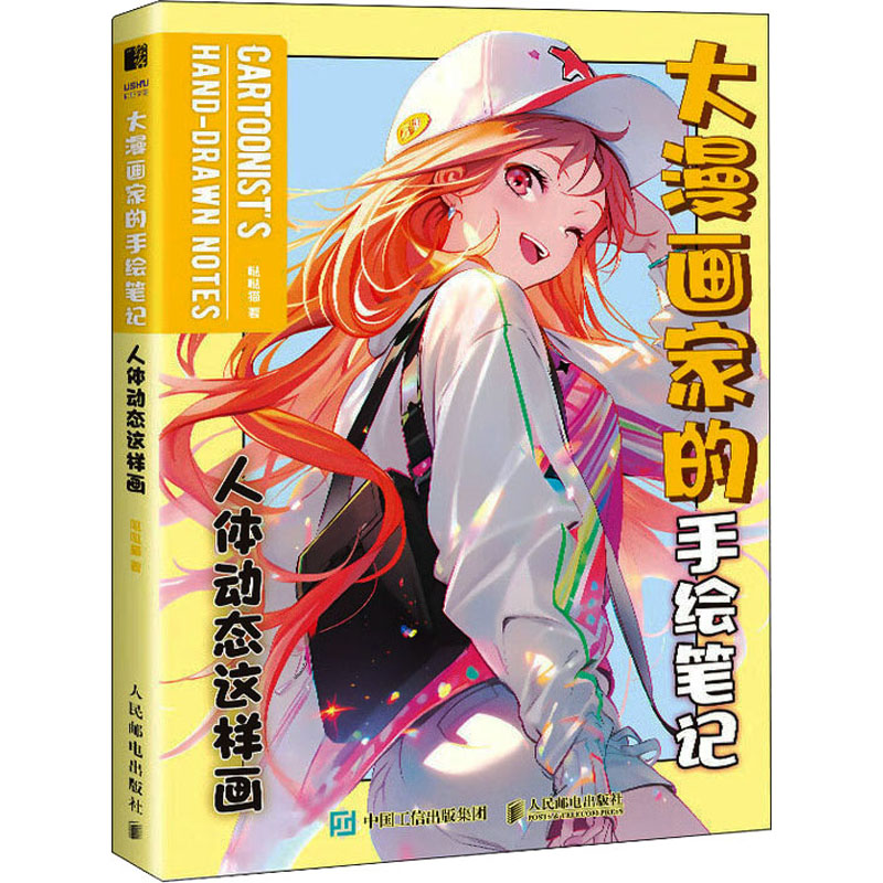 新华书店正版 漫画技法 文轩网