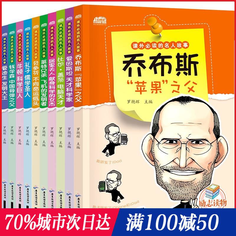¿ÎÍâ±Ø¶ÁµÄÃûÈ˹ÊÊÂÈ«Ì×10²á ÈýËÄÎåÁùÄê¼¶¿ÎÍâÔĶÁÃûÈË´«¼ÇСѧÉúУ԰ÀøÖ¾ÇàÉÙÄê³É³¤ÕýÄÜÁ¿Êé¼®ÖÐÍâÃûÈ˹ÊÊÂÇDz¼Ë¹Å£¶Ù¶ùͯÎÄѧ
